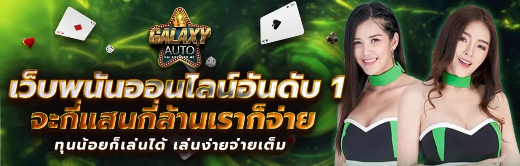 galaxy auto เข้าสู่ระบบ